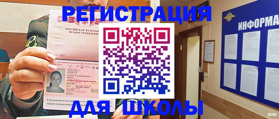 прописка для школы в Нягани