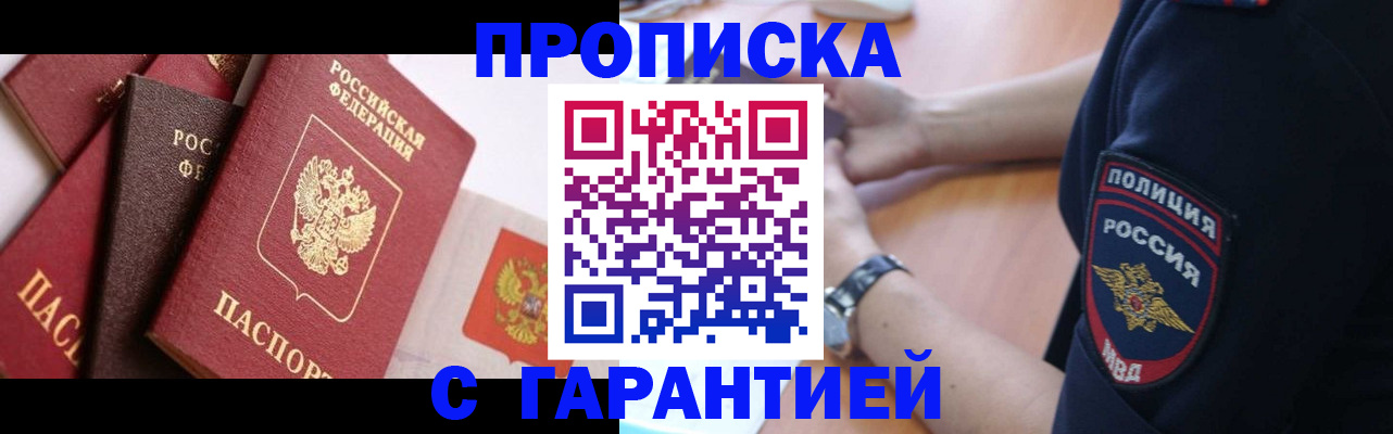 прописка законно в Нягани